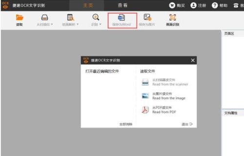 PDF格式怎么转换成Word 2017