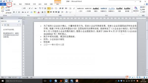 Word里字前的符号怎么去掉