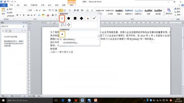 Word里字前的符号怎么去掉