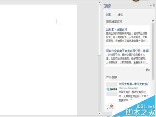 word2016智能查找怎么使用