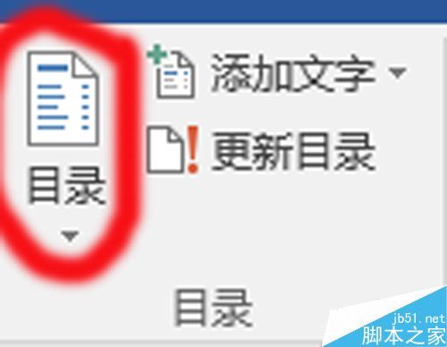 word2016中怎么自动生成目录