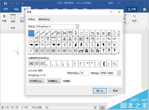 Word2016怎么输入实心和空心的五角星图形(图5) Word2016怎么输入实心和空心的五角星图形