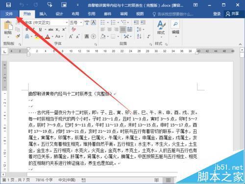 Word2016文件如何转换为txt文件(图3) Word2016文件如何转换为txt文件