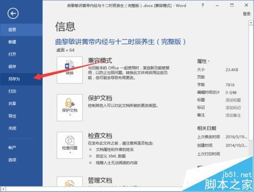 Word2016文件如何转换为txt文件(图4) Word2016文件如何转换为txt文件