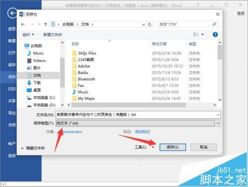 Word2016文件如何转换为txt文件(图7) Word2016文件如何转换为txt文件