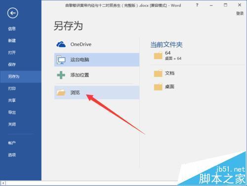 Word2016文件如何转换为txt文件(图5) Word2016文件如何转换为txt文件