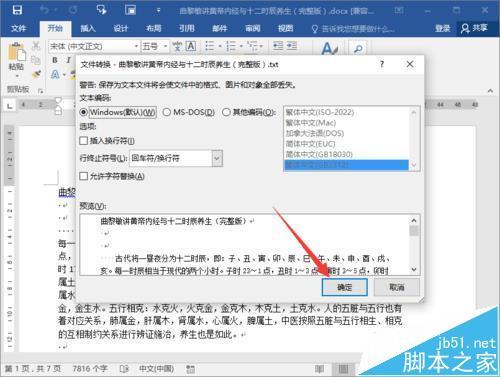 Word2016文件如何转换为txt文件(图8) Word2016文件如何转换为txt文件