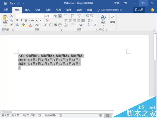 Word2016的文本怎么快速转为表格