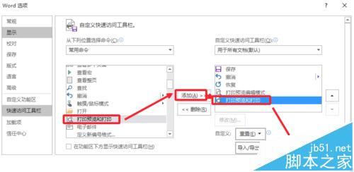 word2016怎么打印? Word2016打印预览如何设置
