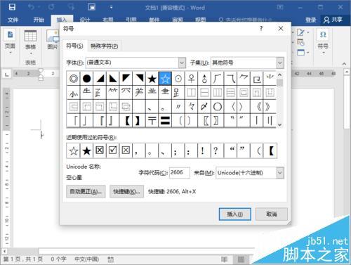 Word2016怎么输入人民币符号?