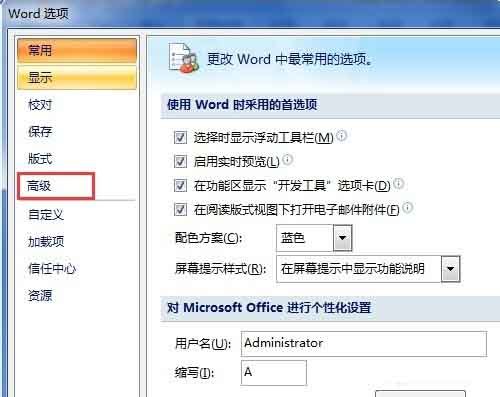 word如何更改默认的度量单位(图3) word如何更改默认的度量单位