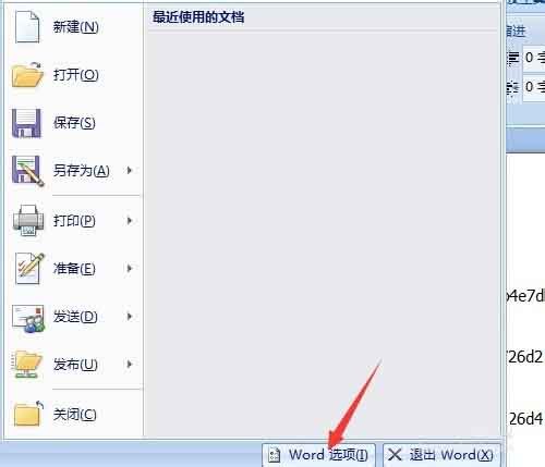 word如何更改默认的度量单位(图2) word如何更改默认的度量单位