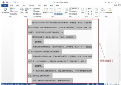 Word如何快速清除文档中所有的超链接(图3) Word如何快速清除文档中所有的超链接
