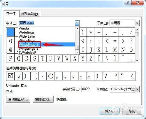 word中=如何在方框中打对勾