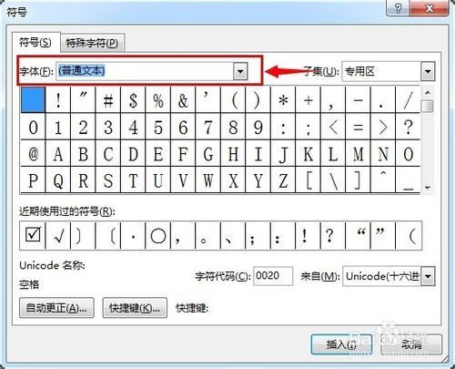 word中=如何在方框中打对勾