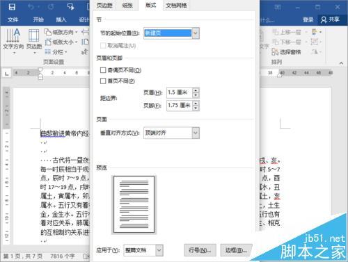 Word201如何给文档添加行号(图5) Word201如何给文档添加行号