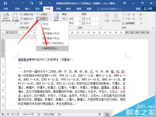 Word201如何给文档添加行号(图4) Word201如何给文档添加行号
