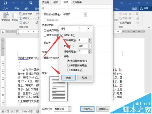 Word201如何给文档添加行号(图8) Word201如何给文档添加行号