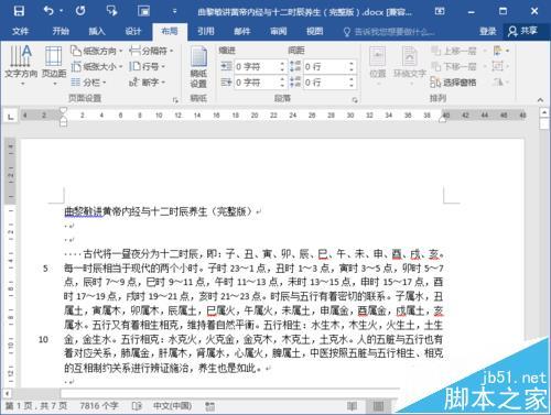 Word201如何给文档添加行号(图9) Word201如何给文档添加行号