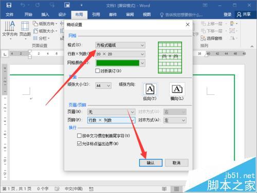 Word2016怎么绘制语文作文写作表格(图12) Word2016怎么绘制语文作文写作表格