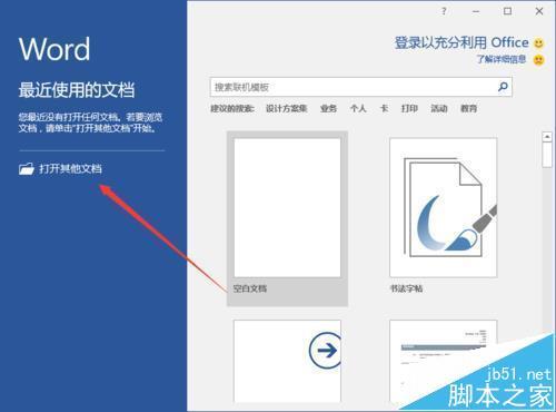 Word2016中的文字怎么添加拼音