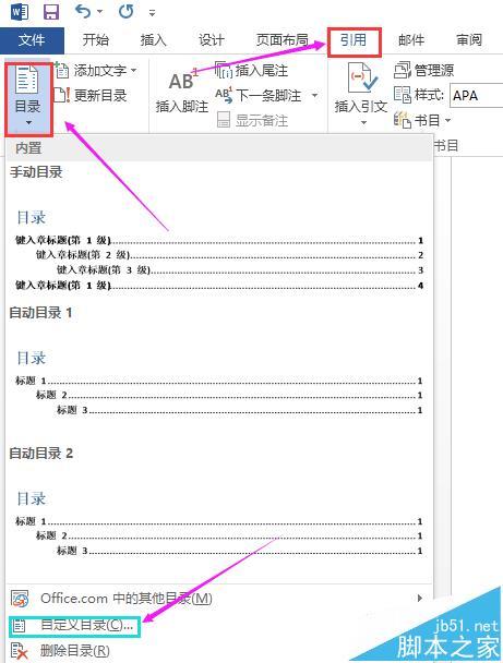 word2016如何设置目录中的文本格式