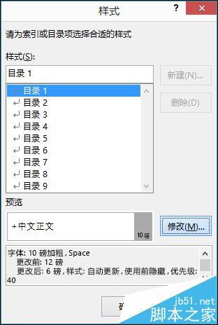 word2016如何设置目录中的文本格式