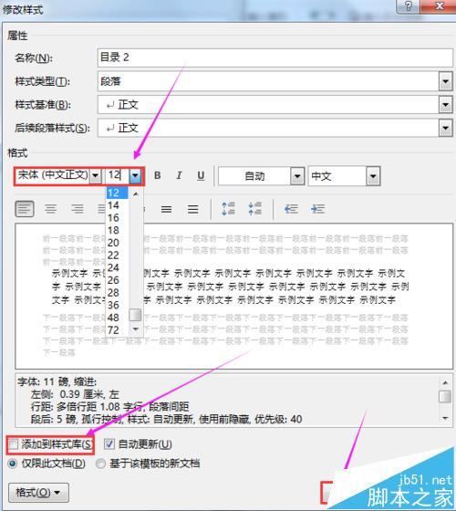 word2016如何设置目录中的文本格式