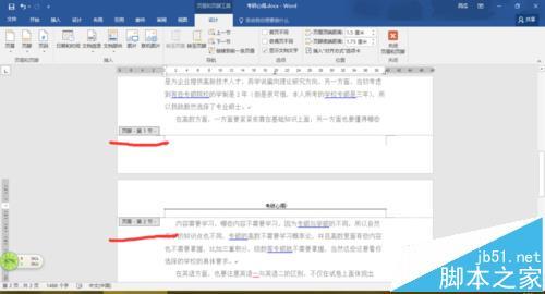 word2016文档中分节符怎么删除
