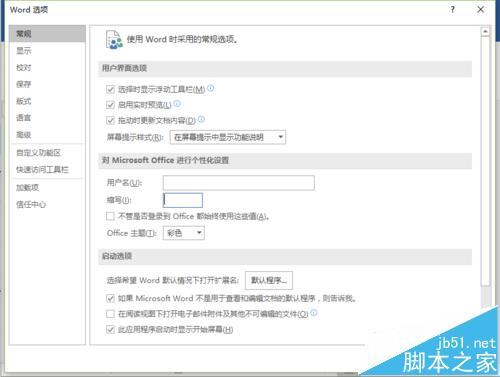 Word2016中怎么开启中文字体也应用于西文的功能