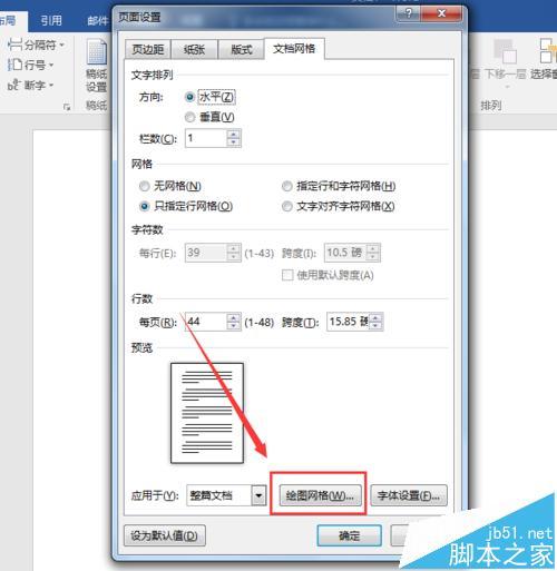 word2016中怎么添加网格?(图5) word2016中怎么添加网格?