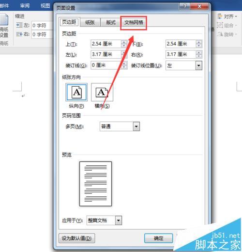 word2016中怎么添加网格?(图4) word2016中怎么添加网格?