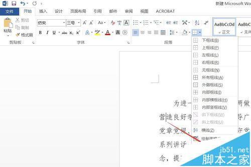 Word2016怎么添加边框? Word2016怎么给文字添加边框(图3) Word2016怎么添加边框? Word2016怎么给文字添加边框