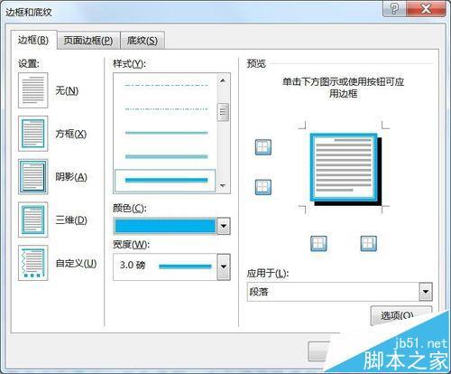 Word2016怎么添加边框? Word2016怎么给文字添加边框(图5) Word2016怎么添加边框? Word2016怎么给文字添加边框