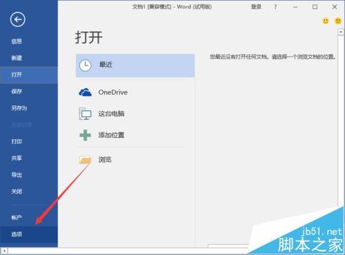 Word2016怎么使用能够启格式跟踪功能