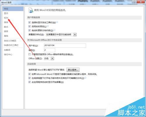 Word2016如何取消语法错误时显示的红色波浪线(图4) Word2016如何取消语法错误时显示的红色波浪线