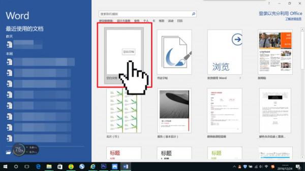 Word2016如何设置默认字体默认段落格式(图3) Word2016如何设置默认字体默认段落格式