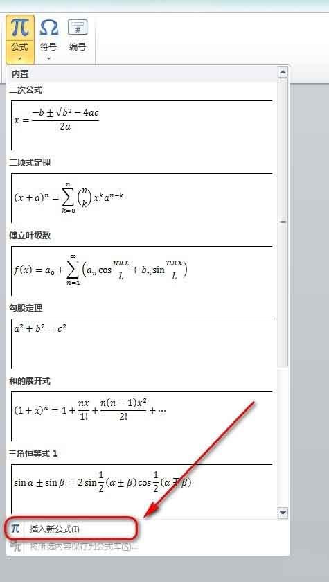 Word文档中怎么插入分数(图5) Word文档中怎么插入分数