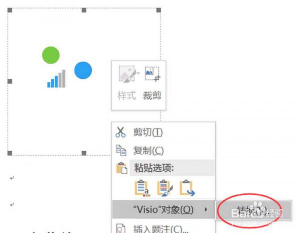 Word2016中visio图像右键不能打开怎么办