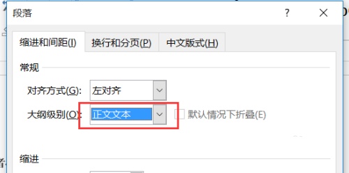 word如何对文档设置大纲