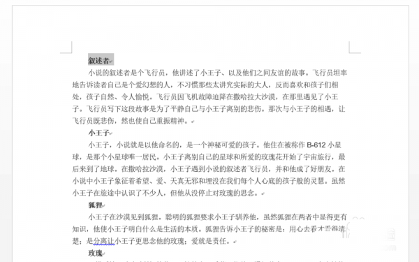 word如何对文档设置大纲