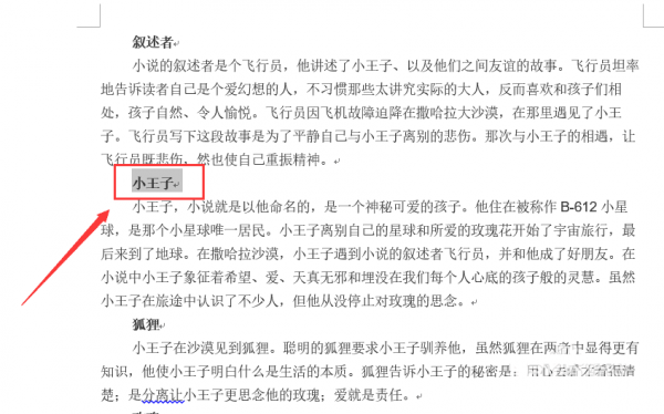 word如何对文档设置大纲