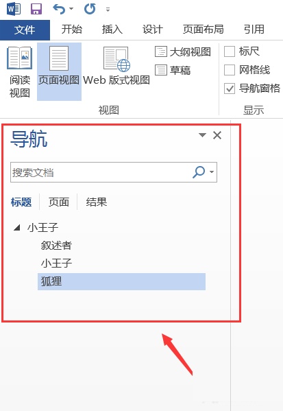 word如何对文档设置大纲