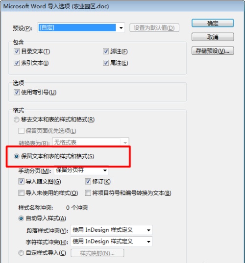 indesign怎么导入word已排版的表格和目录