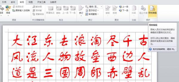 word如何制作书法字帖