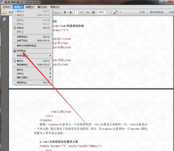 Word2016怎么插入PDF文件