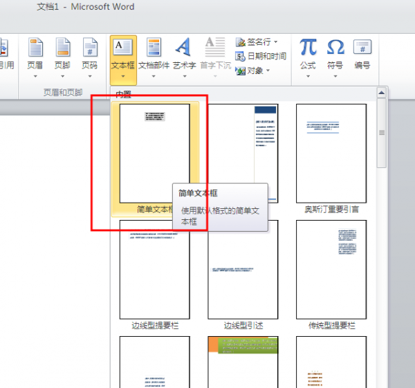 word如何绘制春节对联效果
