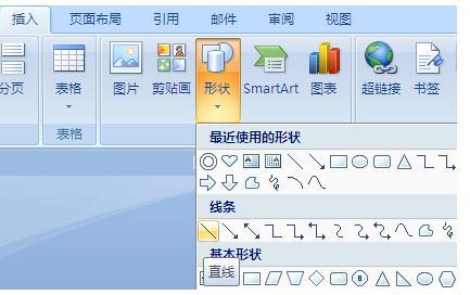 如何在word上输入一条横线?