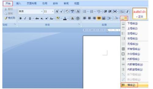 如何在word上输入一条横线?