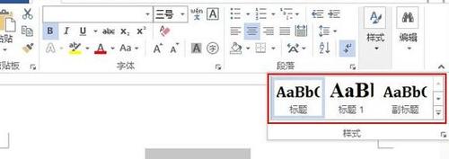 Word2013怎么修改文字样式